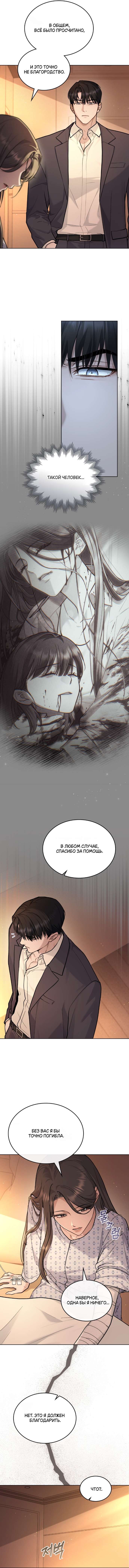Страница 5 главы 21 манги Счастливая психопатка / Брак с психопаткой