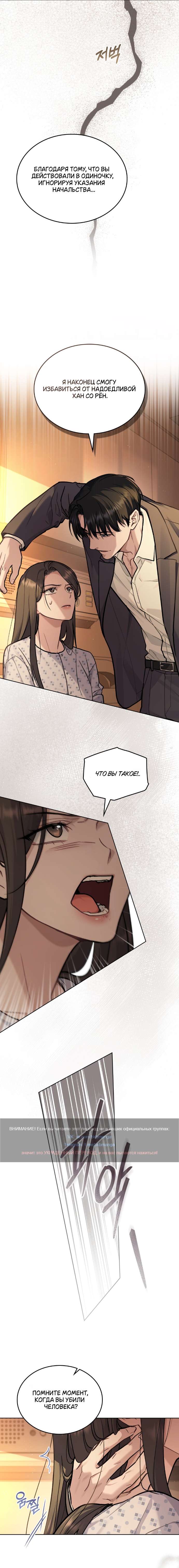 Страница 6 главы 21 манги Счастливая психопатка / Брак с психопаткой