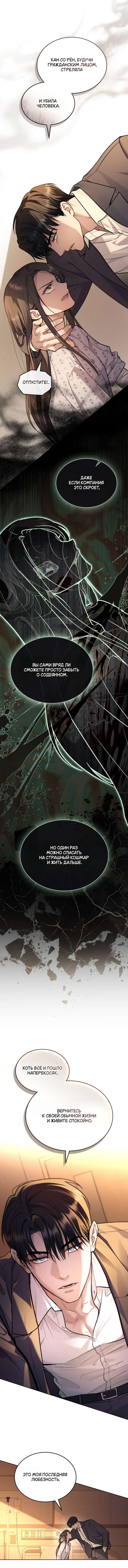 Страница 7 главы 21 манги Счастливая психопатка / Брак с психопаткой