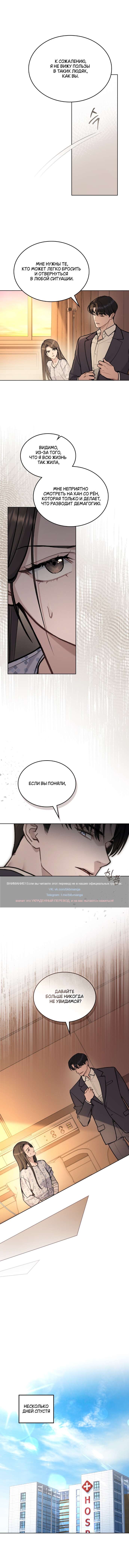 Страница 8 главы 21 манги Счастливая психопатка / Брак с психопаткой