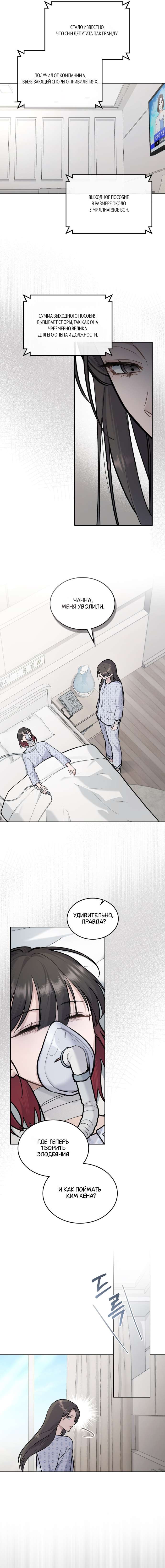 Страница 9 главы 21 манги Счастливая психопатка / Брак с психопаткой