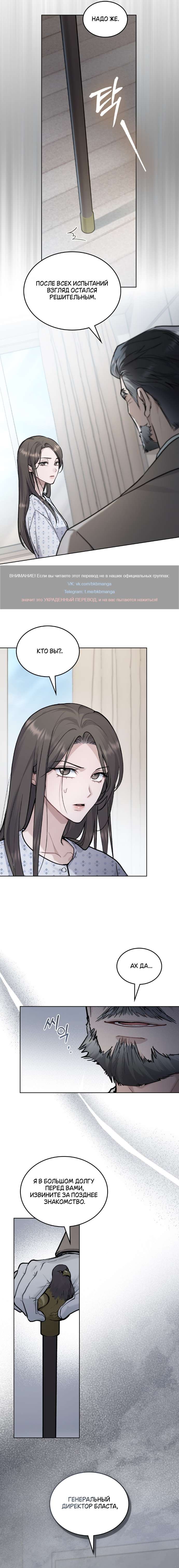 Страница 10 главы 21 манги Счастливая психопатка / Брак с психопаткой
