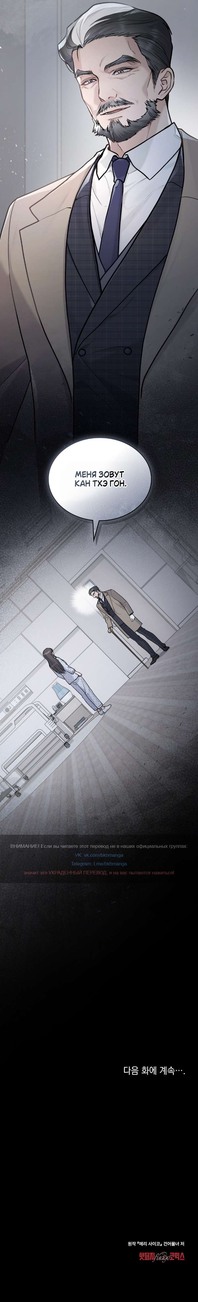 Страница 11 главы 21 манги Счастливая психопатка / Брак с психопаткой