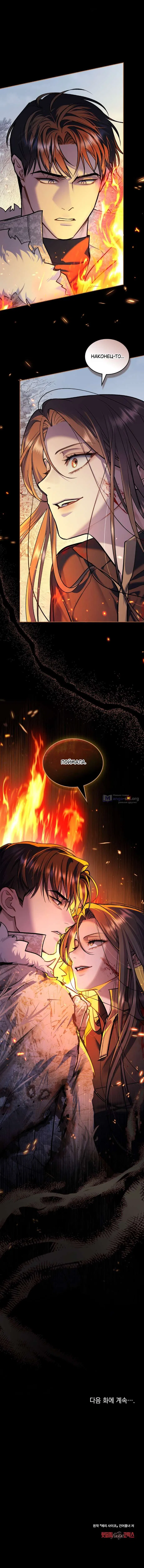 Страница 10 главы 40 манги Счастливая психопатка / Брак с психопаткой