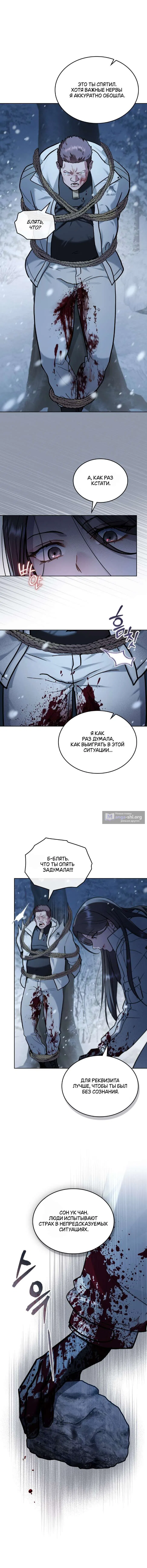 Страница 4 главы 40 манги Счастливая психопатка / Брак с психопаткой