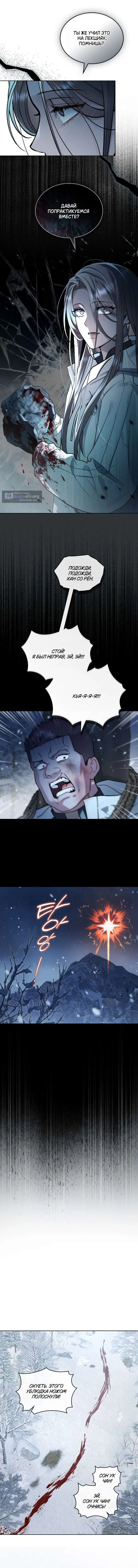 Страница 5 главы 40 манги Счастливая психопатка / Брак с психопаткой