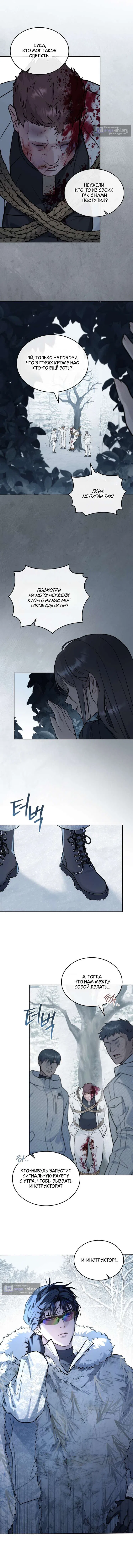 Страница 6 главы 40 манги Счастливая психопатка / Брак с психопаткой