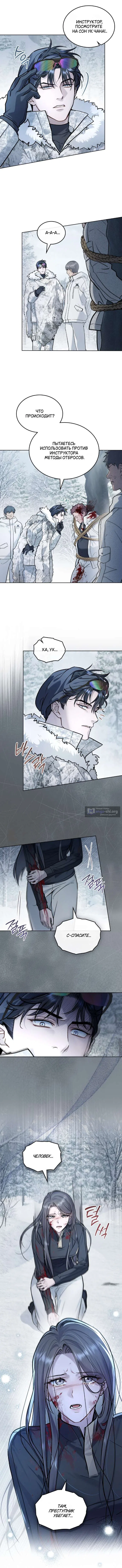 Страница 7 главы 40 манги Счастливая психопатка / Брак с психопаткой