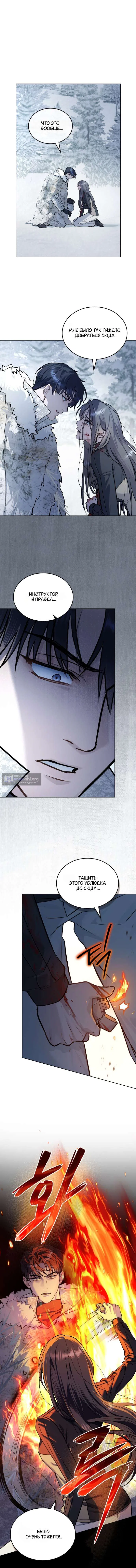 Страница 9 главы 40 манги Счастливая психопатка / Брак с психопаткой