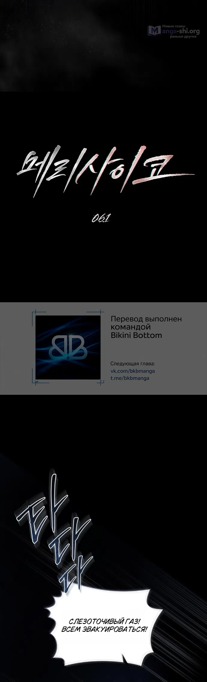 Страница 6 главы 61 манги Счастливая психопатка / Брак с психопаткой