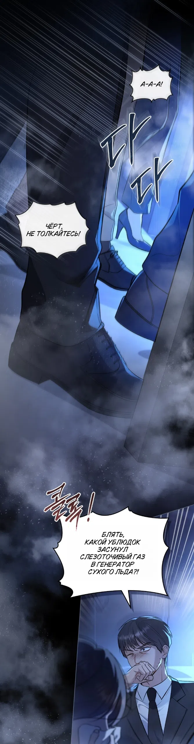 Страница 7 главы 61 манги Счастливая психопатка / Брак с психопаткой