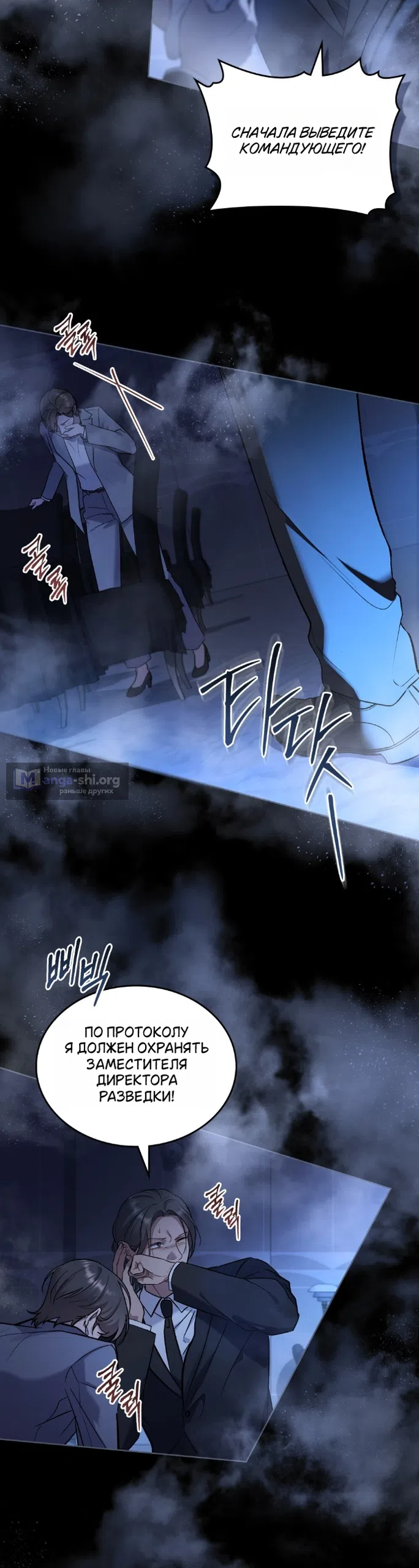 Страница 8 главы 61 манги Счастливая психопатка / Брак с психопаткой