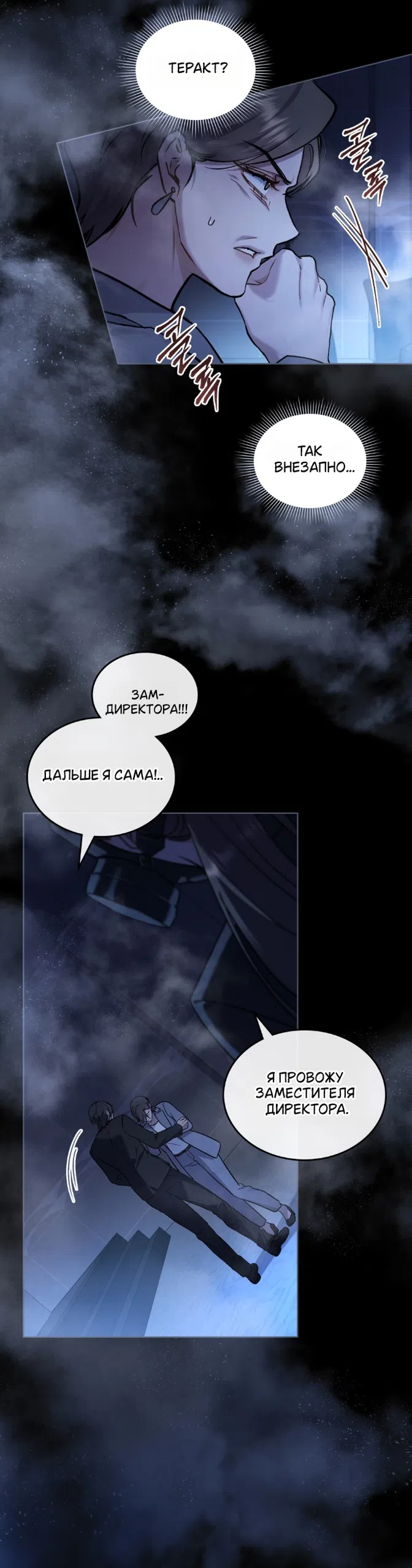 Страница 9 главы 61 манги Счастливая психопатка / Брак с психопаткой