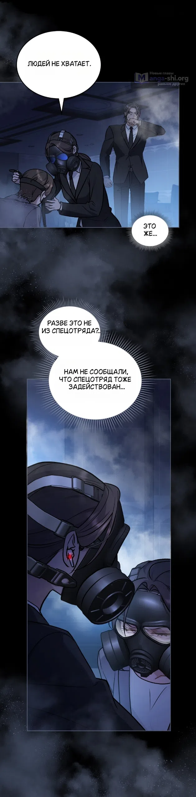 Страница 11 главы 61 манги Счастливая психопатка / Брак с психопаткой