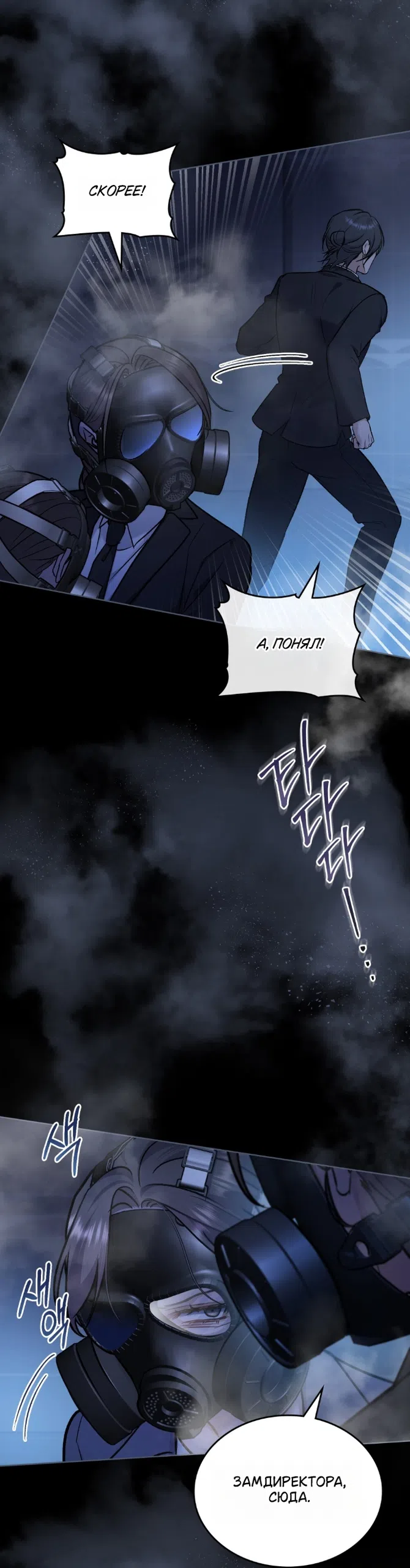Страница 12 главы 61 манги Счастливая психопатка / Брак с психопаткой