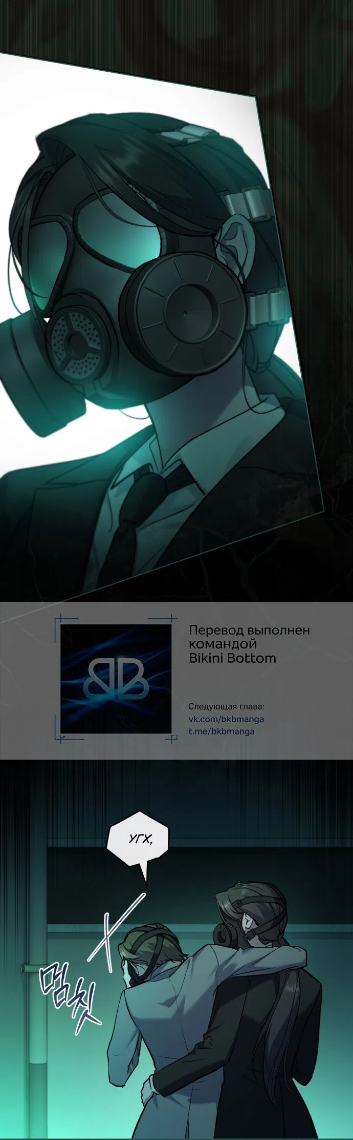 Страница 16 главы 61 манги Счастливая психопатка / Брак с психопаткой