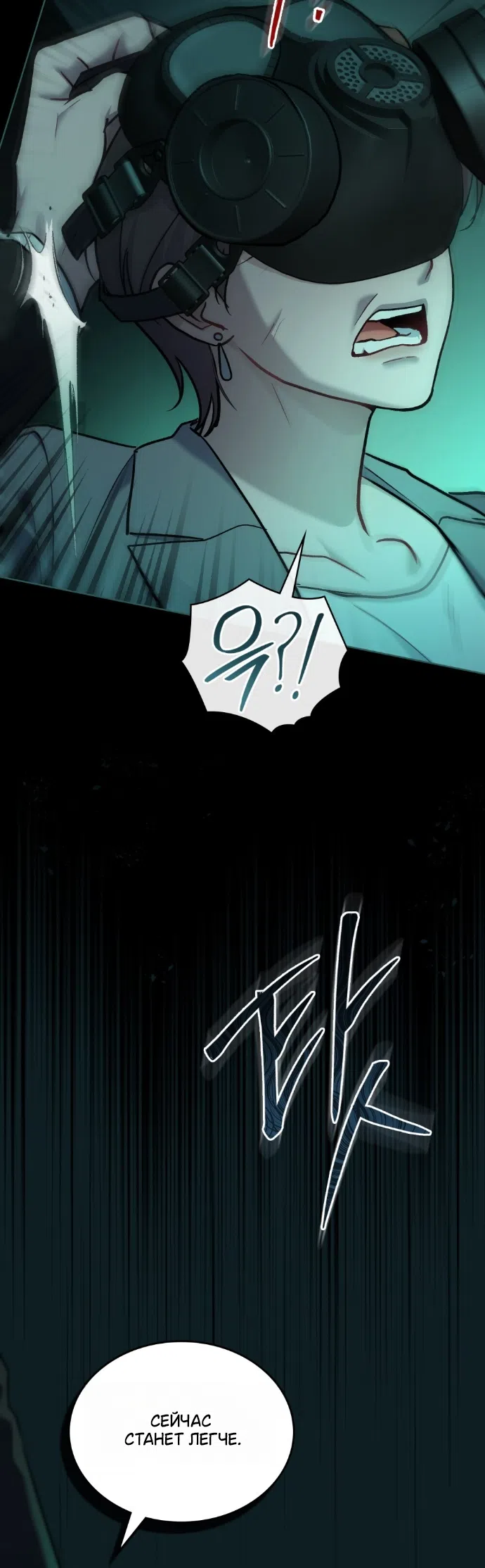Страница 17 главы 61 манги Счастливая психопатка / Брак с психопаткой