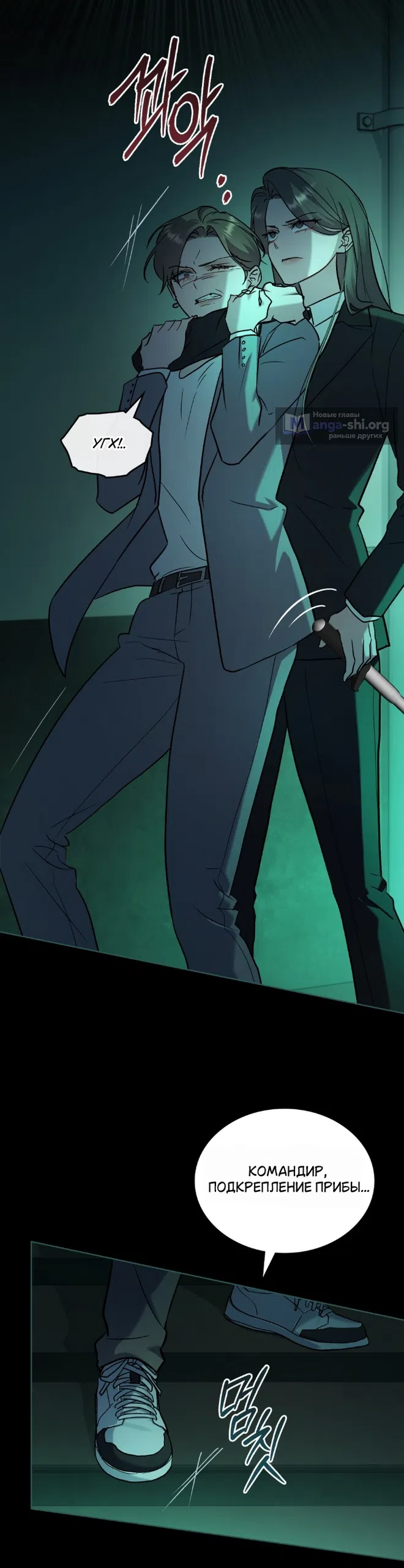 Страница 26 главы 61 манги Счастливая психопатка / Брак с психопаткой