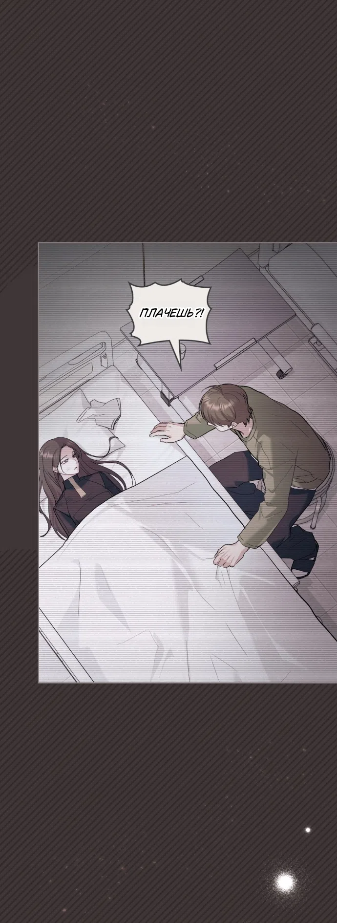 Страница 29 главы 61 манги Счастливая психопатка / Брак с психопаткой