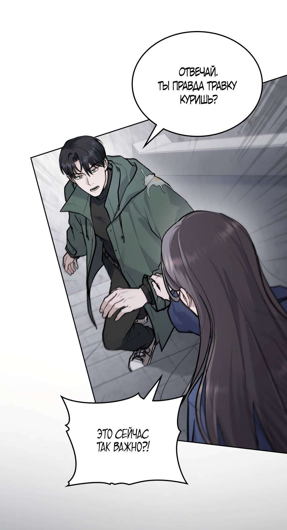 Страница 9 главы 15 манги Счастливая психопатка / Брак с психопаткой