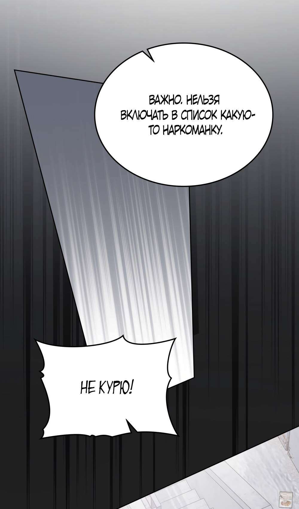 Страница 10 главы 15 манги Счастливая психопатка / Брак с психопаткой