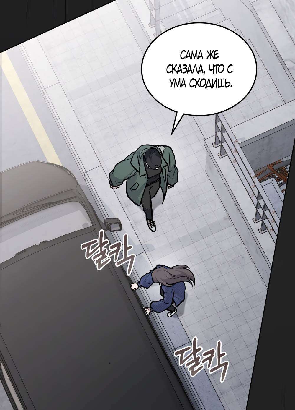 Страница 11 главы 15 манги Счастливая психопатка / Брак с психопаткой
