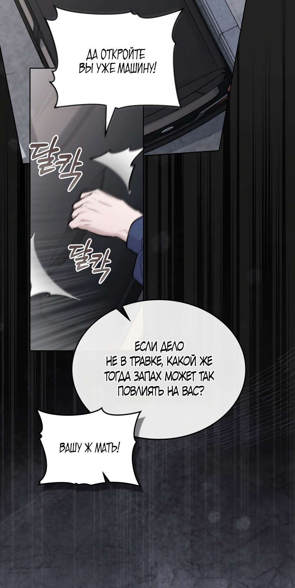Страница 12 главы 15 манги Счастливая психопатка / Брак с психопаткой