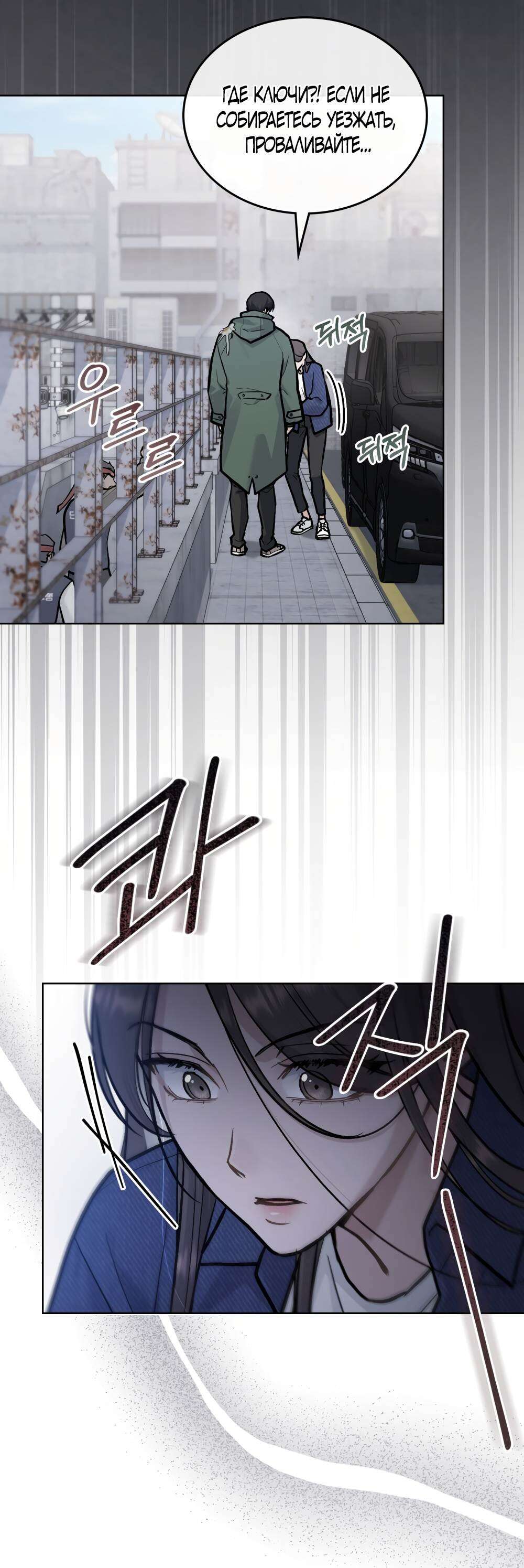 Страница 14 главы 15 манги Счастливая психопатка / Брак с психопаткой