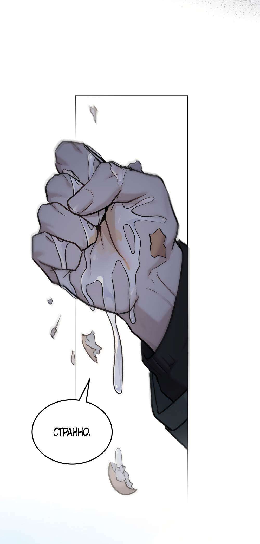 Страница 15 главы 15 манги Счастливая психопатка / Брак с психопаткой