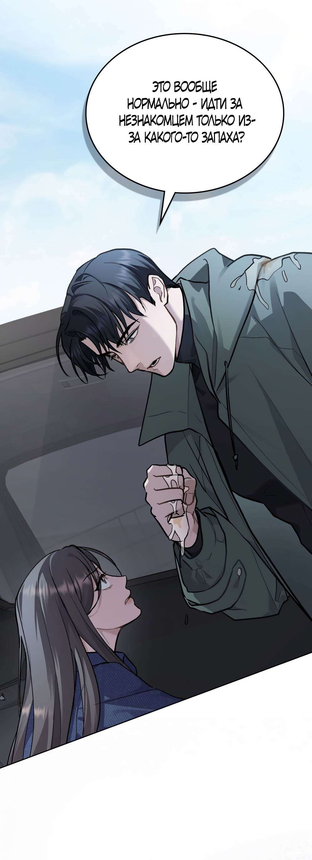 Страница 16 главы 15 манги Счастливая психопатка / Брак с психопаткой