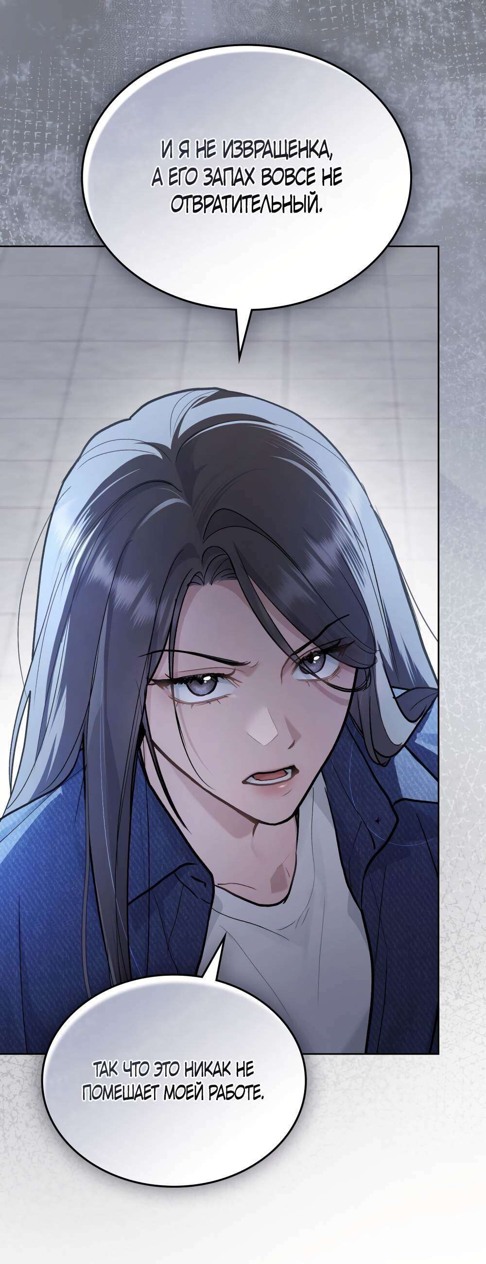 Страница 19 главы 15 манги Счастливая психопатка / Брак с психопаткой