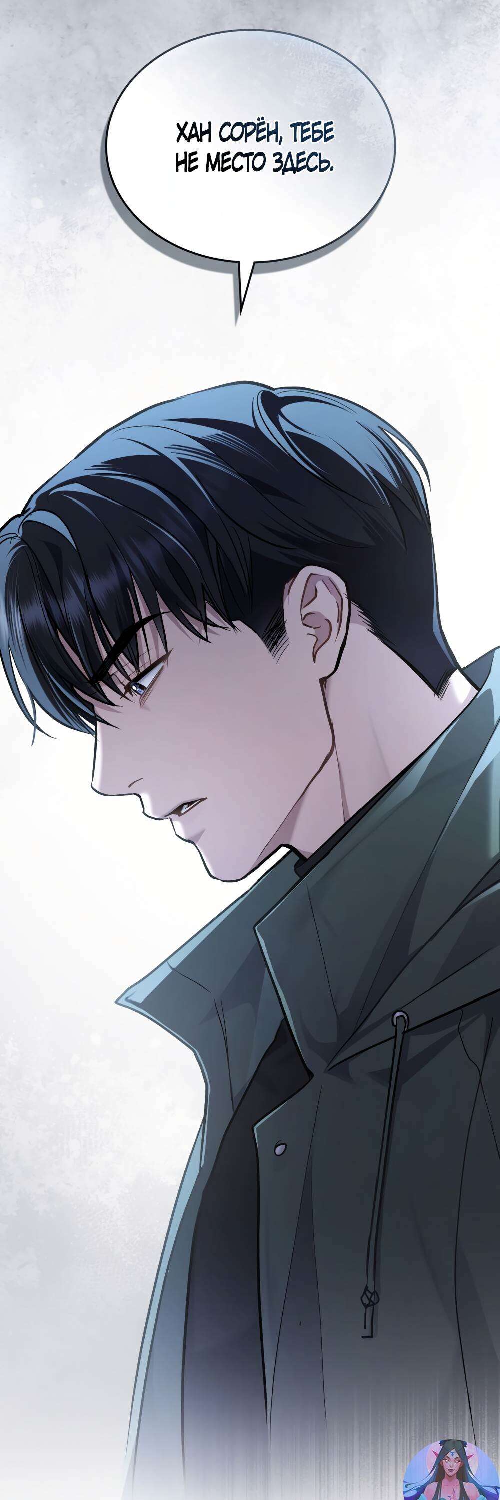 Страница 21 главы 15 манги Счастливая психопатка / Брак с психопаткой