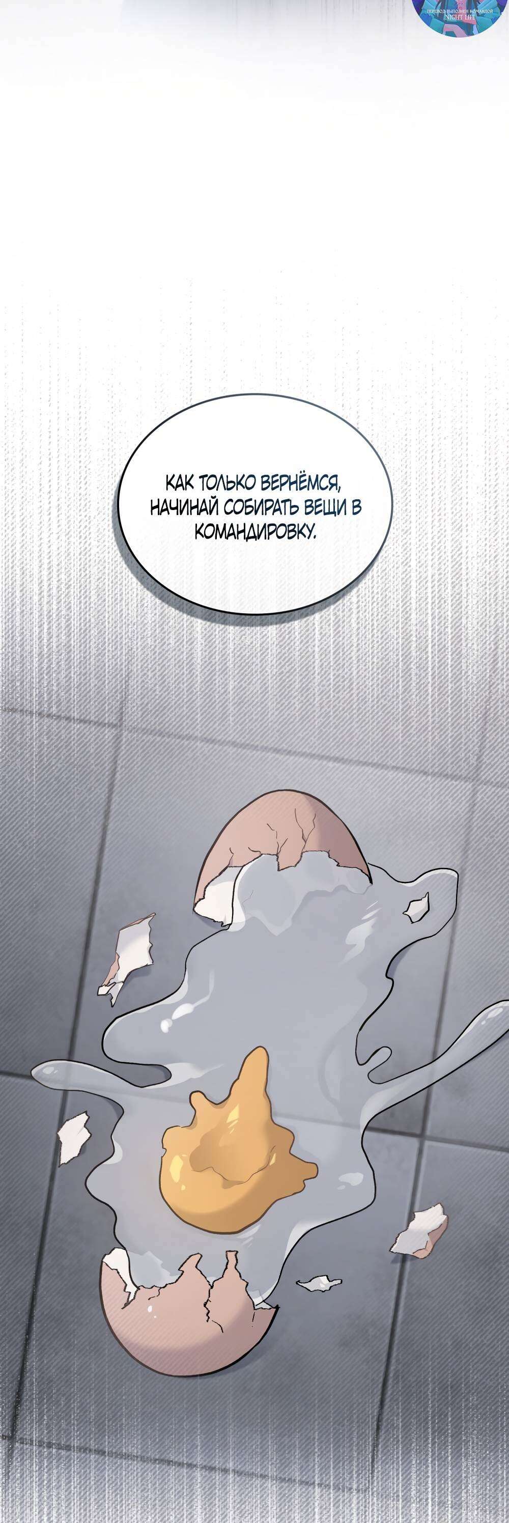Страница 22 главы 15 манги Счастливая психопатка / Брак с психопаткой