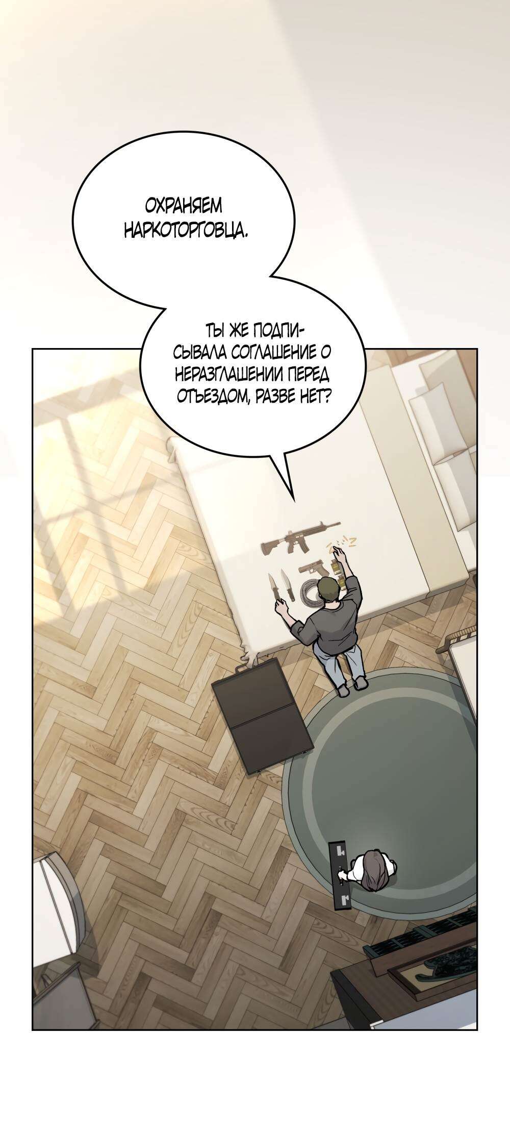 Страница 26 главы 15 манги Счастливая психопатка / Брак с психопаткой