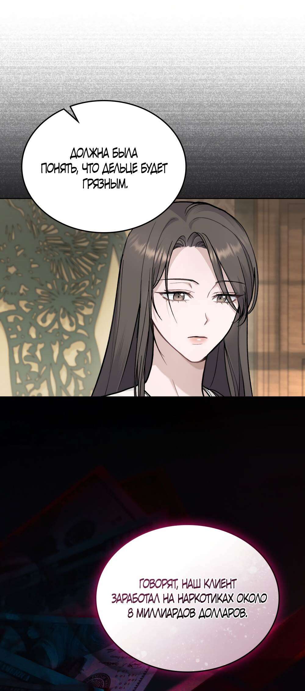 Страница 27 главы 15 манги Счастливая психопатка / Брак с психопаткой