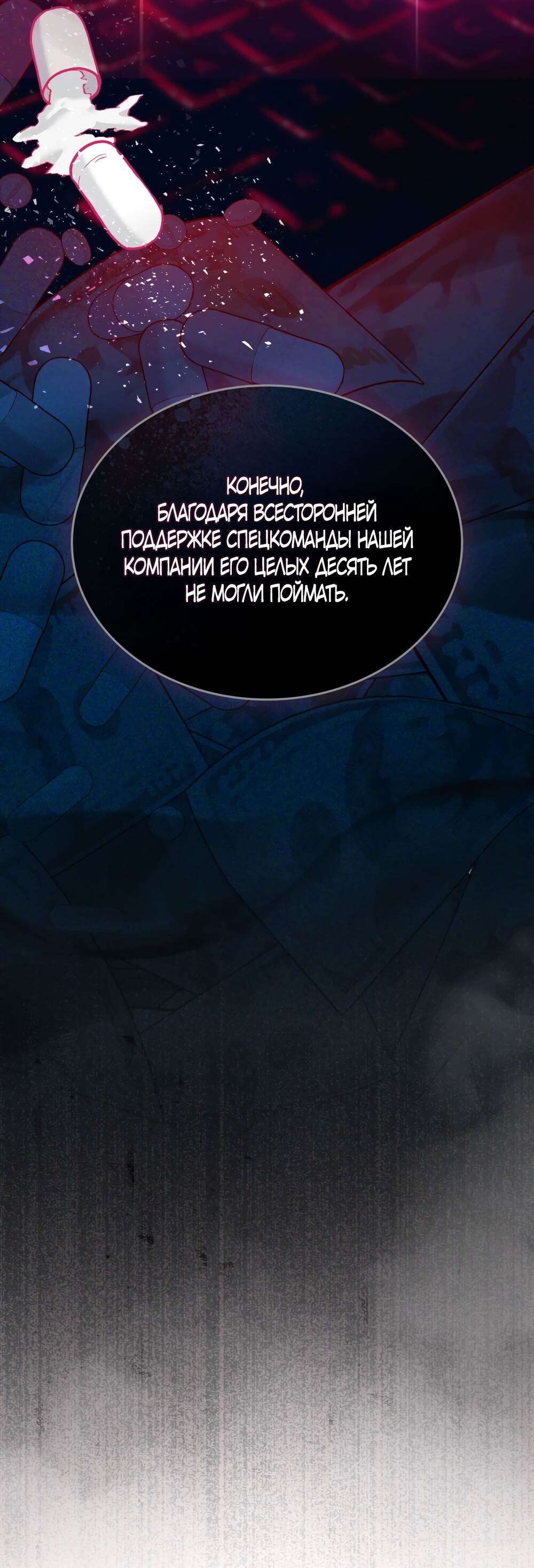 Страница 29 главы 15 манги Счастливая психопатка / Брак с психопаткой