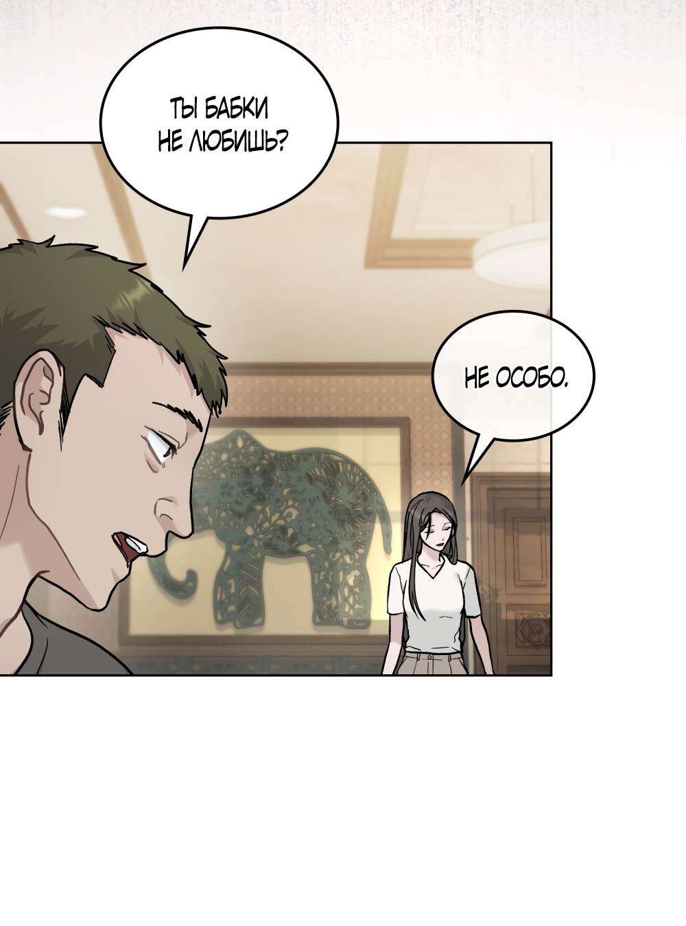 Страница 30 главы 15 манги Счастливая психопатка / Брак с психопаткой