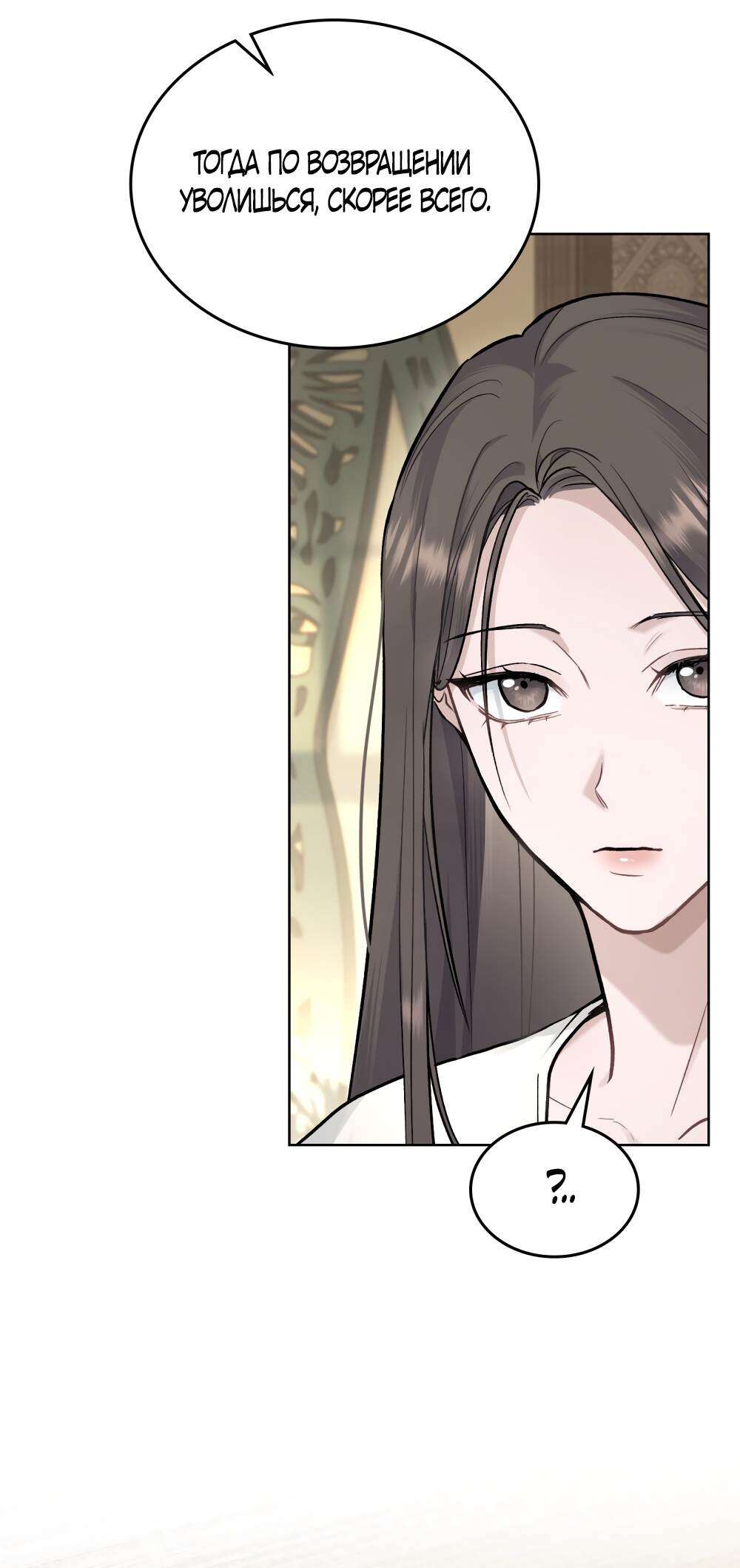Страница 31 главы 15 манги Счастливая психопатка / Брак с психопаткой
