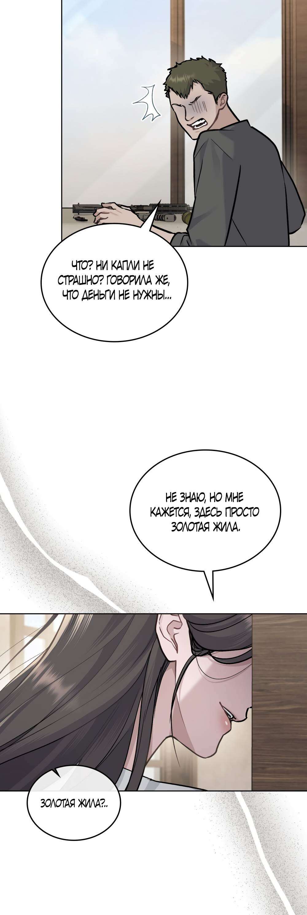 Страница 33 главы 15 манги Счастливая психопатка / Брак с психопаткой