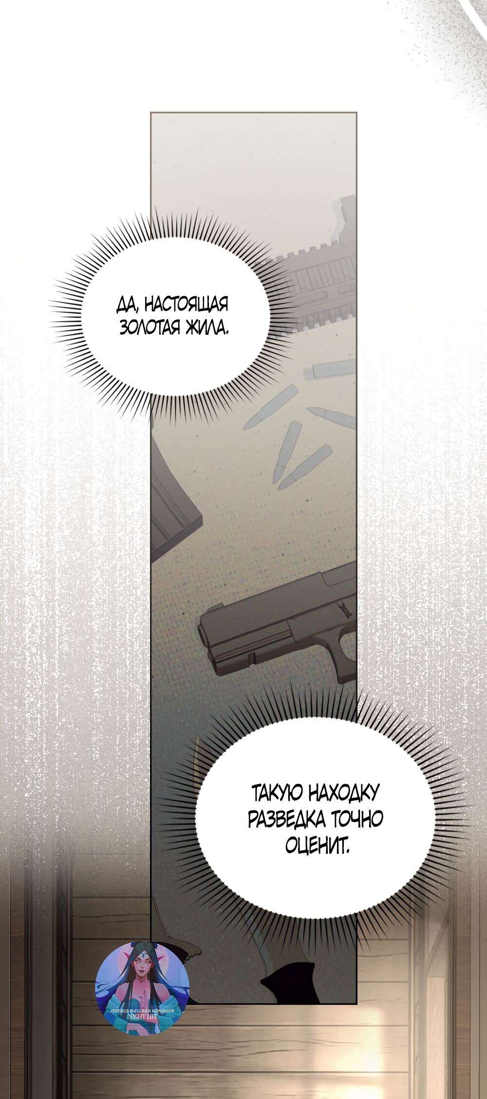 Страница 34 главы 15 манги Счастливая психопатка / Брак с психопаткой