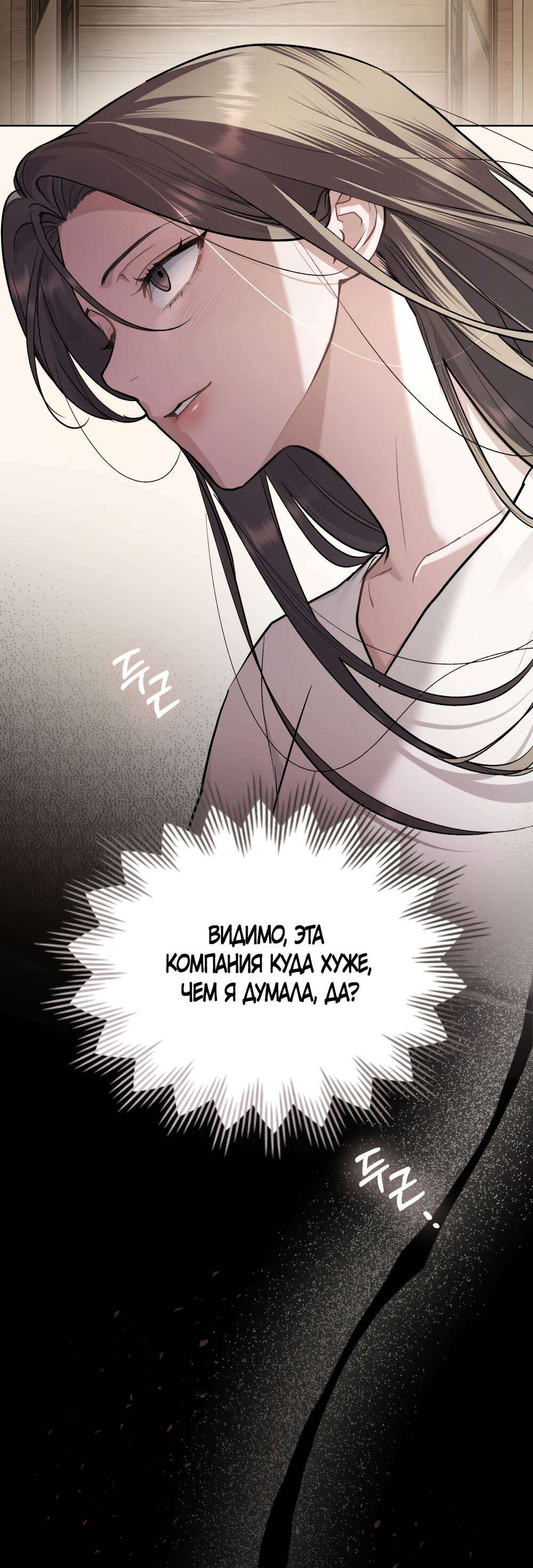 Страница 36 главы 15 манги Счастливая психопатка / Брак с психопаткой