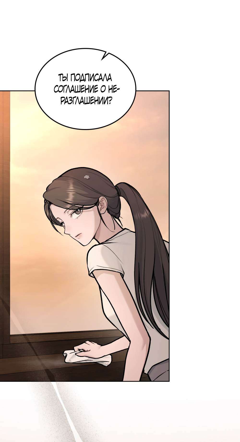 Страница 38 главы 15 манги Счастливая психопатка / Брак с психопаткой