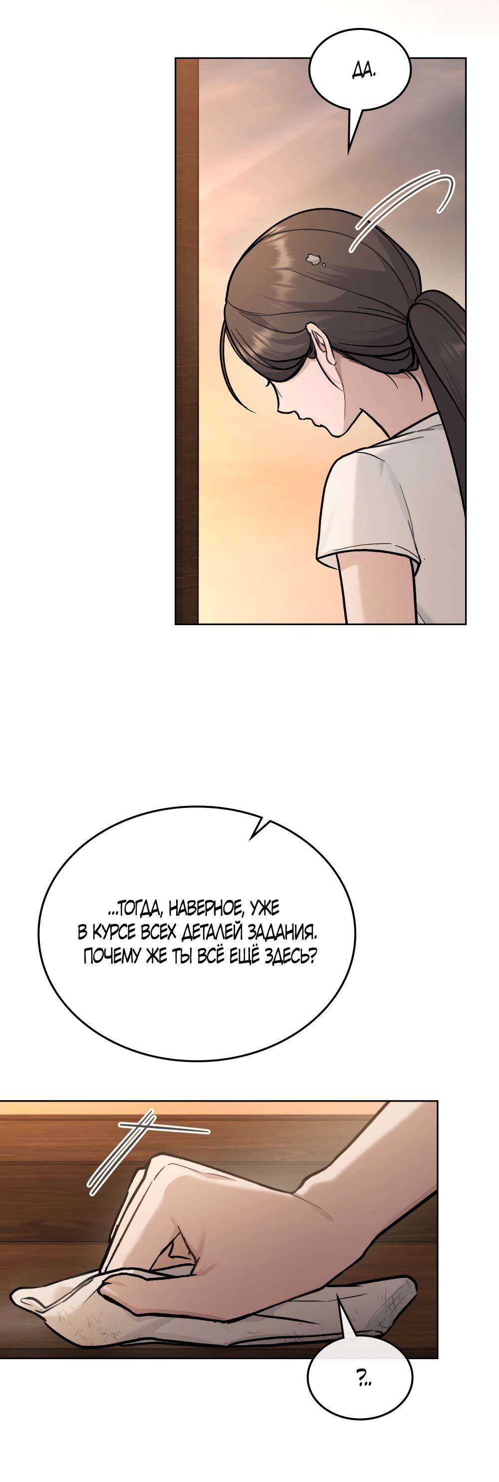 Страница 40 главы 15 манги Счастливая психопатка / Брак с психопаткой
