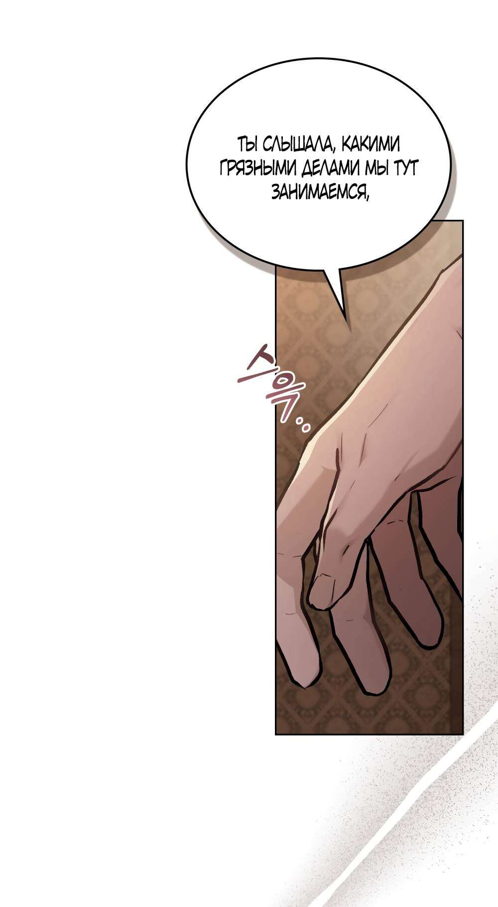 Страница 42 главы 15 манги Счастливая психопатка / Брак с психопаткой