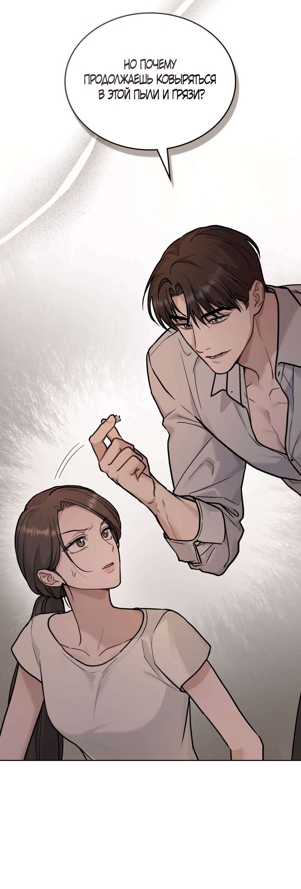 Страница 43 главы 15 манги Счастливая психопатка / Брак с психопаткой