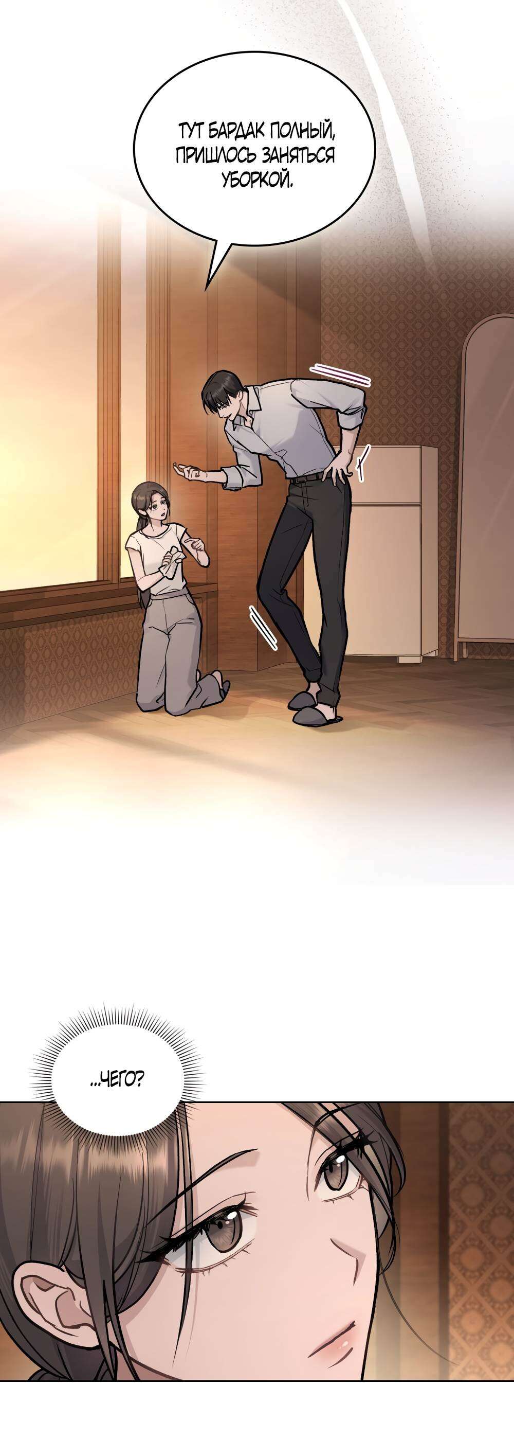 Страница 45 главы 15 манги Счастливая психопатка / Брак с психопаткой
