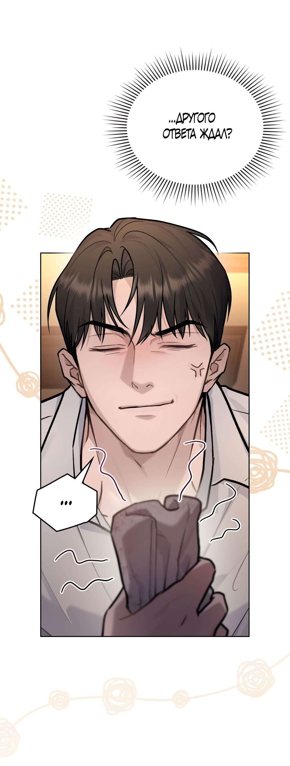 Страница 46 главы 15 манги Счастливая психопатка / Брак с психопаткой