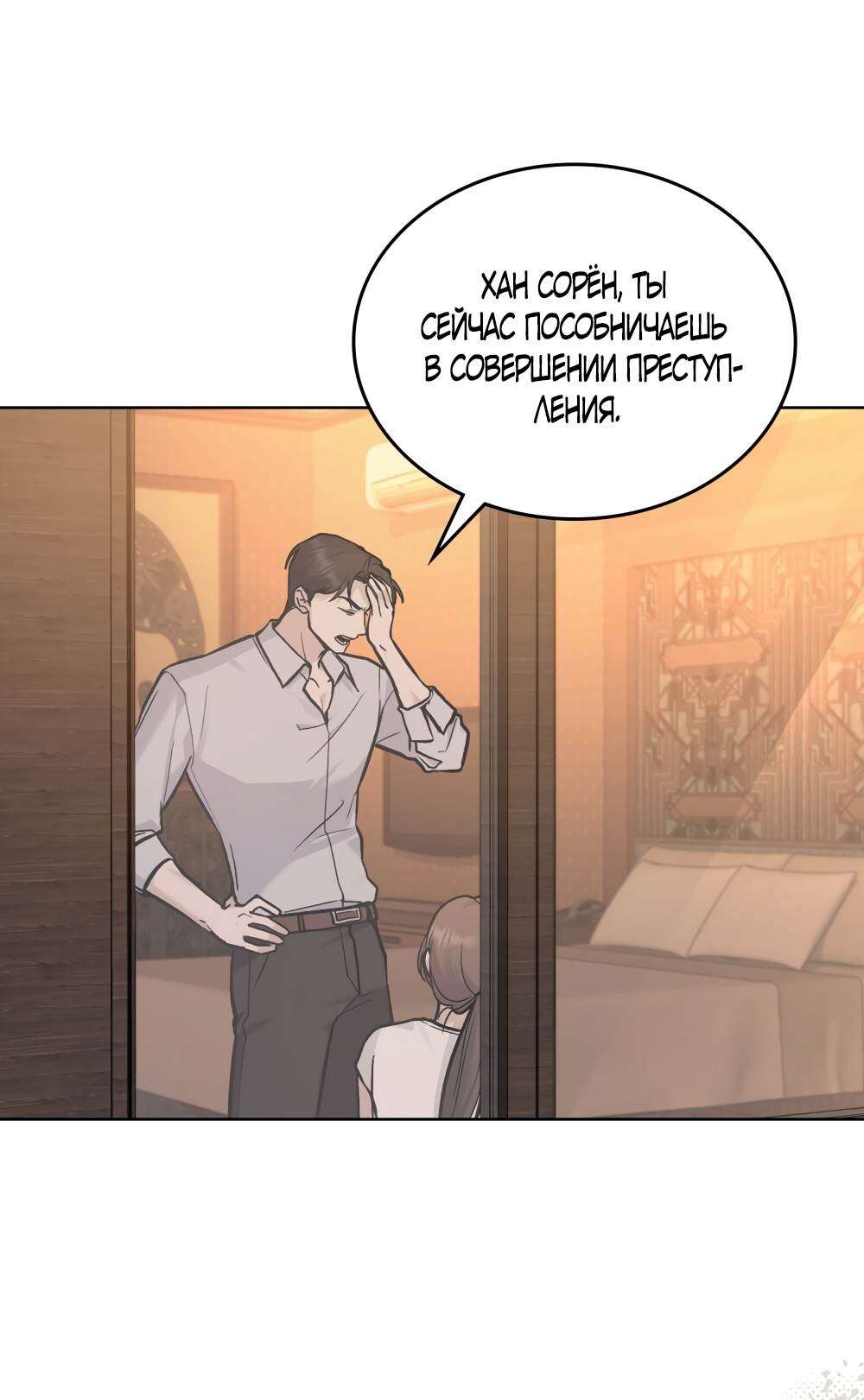 Страница 47 главы 15 манги Счастливая психопатка / Брак с психопаткой