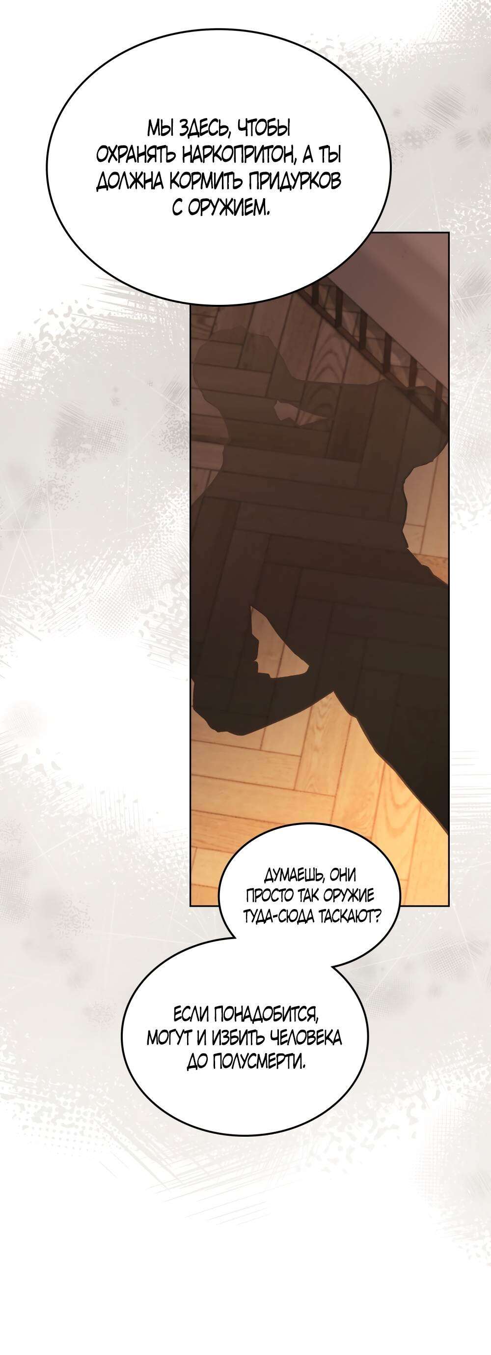 Страница 48 главы 15 манги Счастливая психопатка / Брак с психопаткой