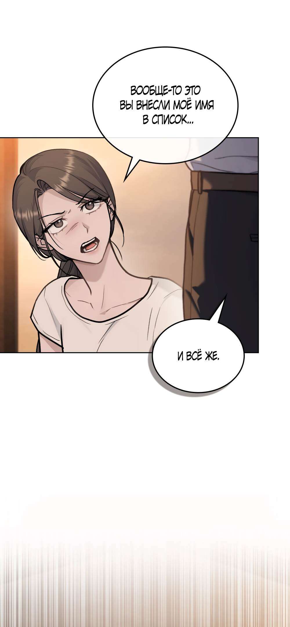 Страница 49 главы 15 манги Счастливая психопатка / Брак с психопаткой